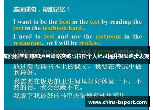 如何科学训练和运用策略突破马拉松个人纪录提升极限跑步表现